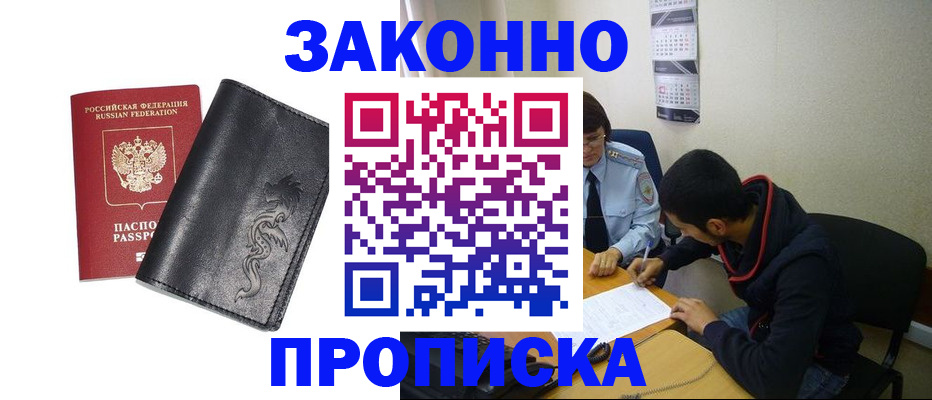 прописка штамп в Электростали