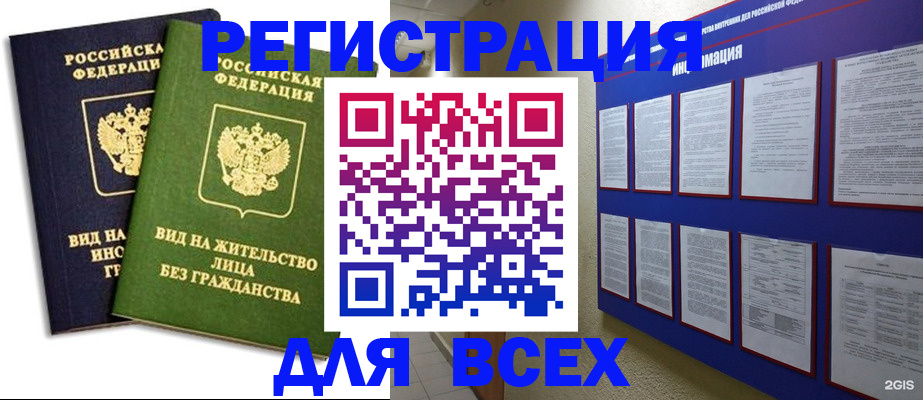 прописка для работы в Электростали