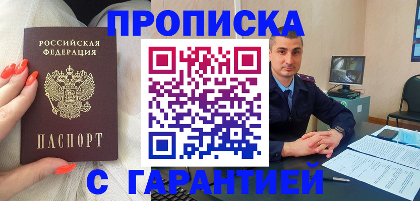 прописка для работы в Электростали