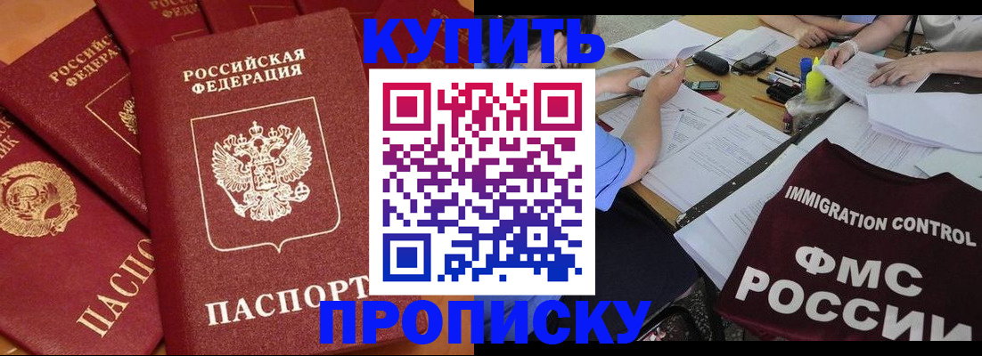 временная регистрация для всех в Электростали