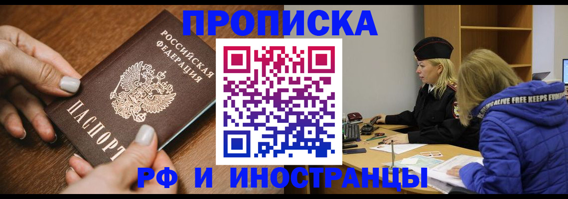 временная регистрация для школы в Электростали